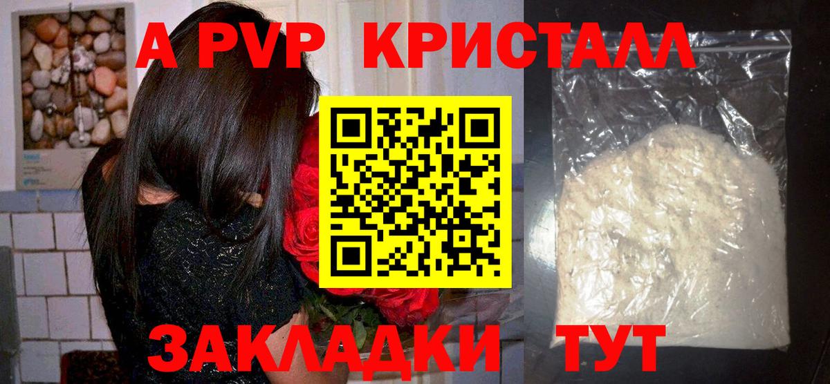 Тихвин  A-PVP мука  Вход с VPN  А ПВП крисы CK 