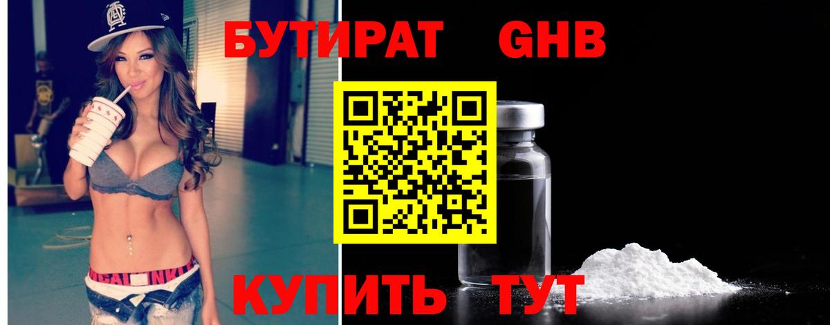 Тихвин  БУТИРАТ вода  Вход с VPN 