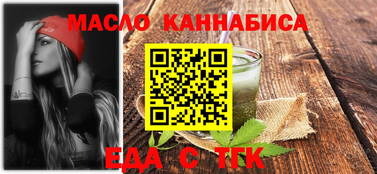 Тихвин  Еда ТГК марихуана  Вход с VPN 