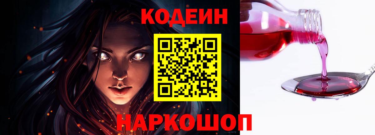 Кодеин Purple Drank  Codein Purple Drank  Вход с VPN  Тихвин 