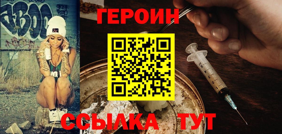 ГЕРОИН белый  Вход с VPN  Тихвин 