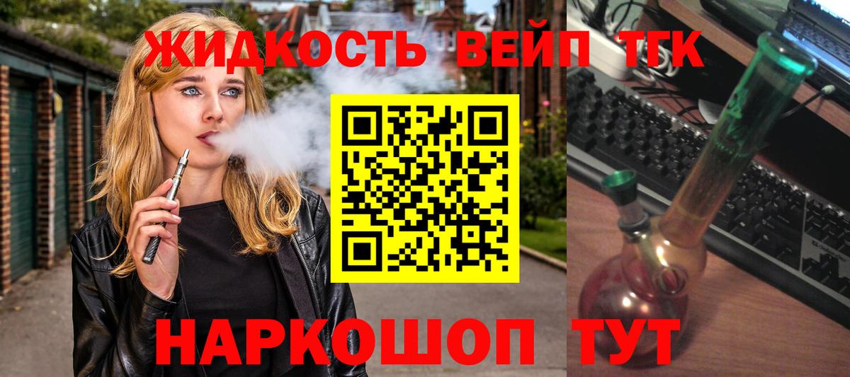 Тихвин  ТГК вейп с тгк  ТГК концентрат  цена наркотик  Вход с VPN 